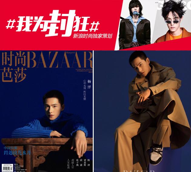 时尚芭莎 杨洋