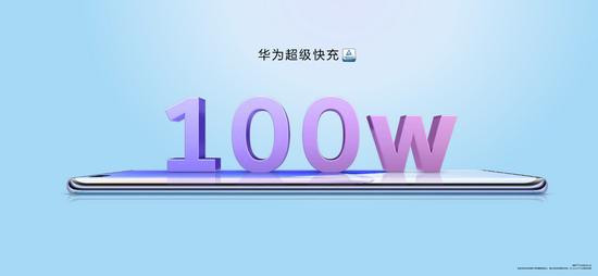 100W超级快充