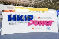 “香港IP力量”香港创意品牌主题展创意带来经济新动力