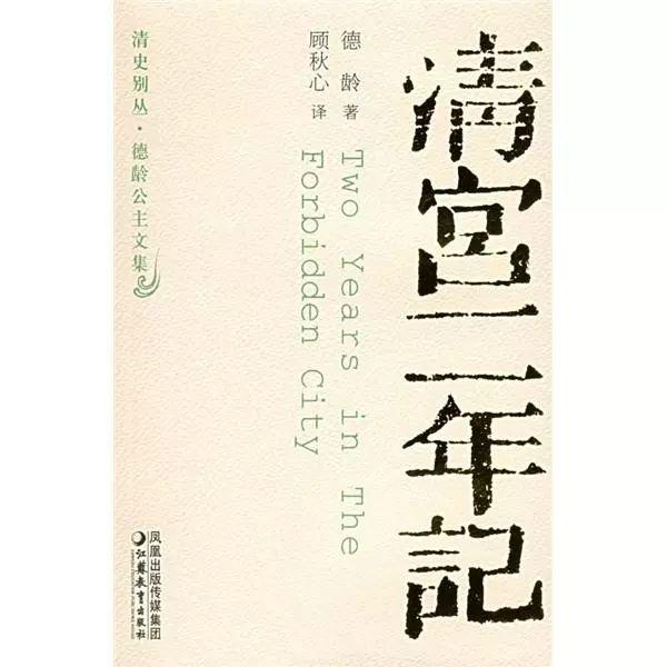 《清宫二年记》