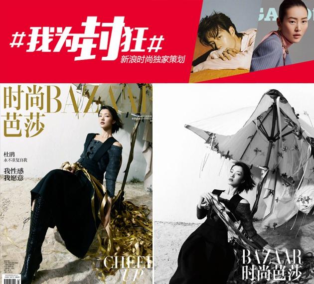 时尚芭莎 杜鹃