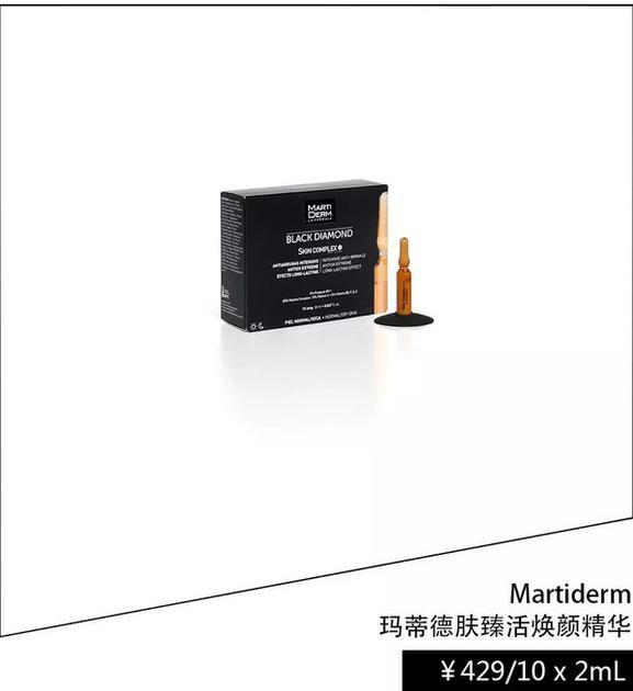 玛蒂德肤臻活焕颜精华