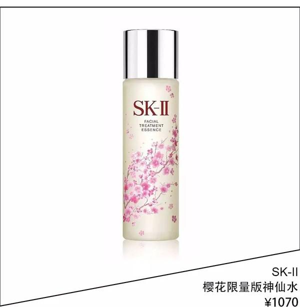 SK-II神仙水