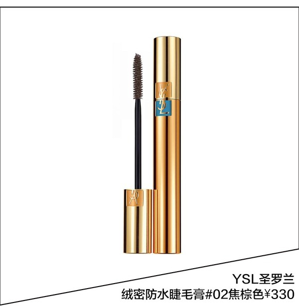 YSL圣罗兰 绒密防水睫毛膏#02焦棕色 ¥330