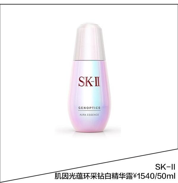 SK-II 肌因光蕴环采钻白精华露 ¥1540/50ml