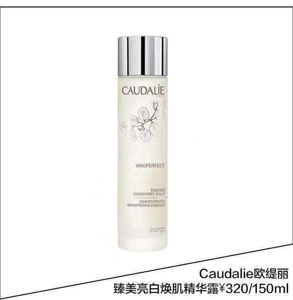 Caudalie欧缇丽臻美亮白焕肌精华露 ¥320/150ml