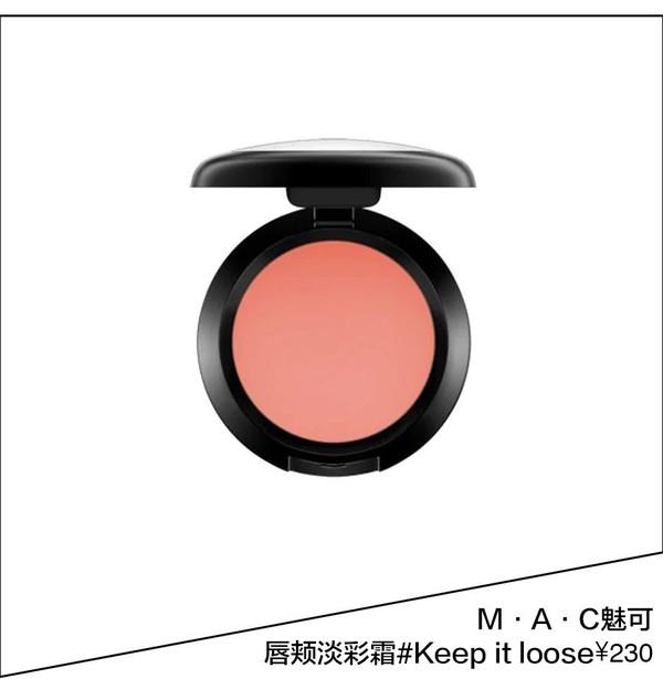 魅可 唇颊淡彩霜 ¥230