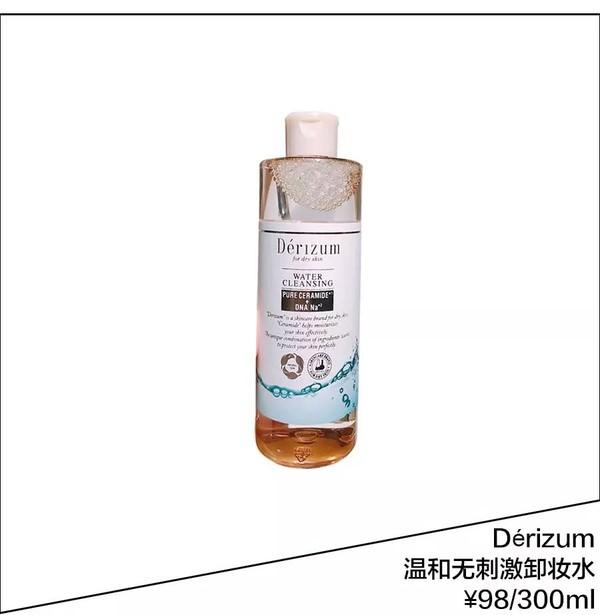 dérizum温和无刺激卸妆水 ¥98/300ml