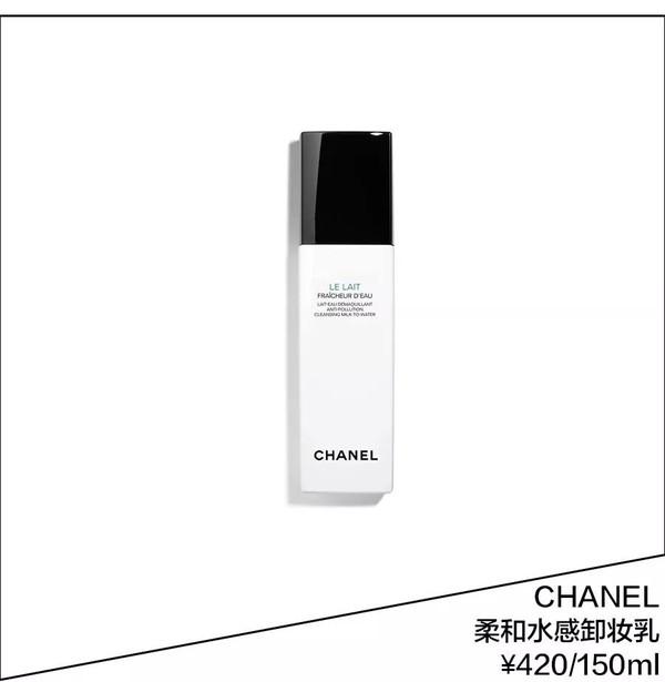 CHANEL柔和水感卸妆乳 ¥420/150ml