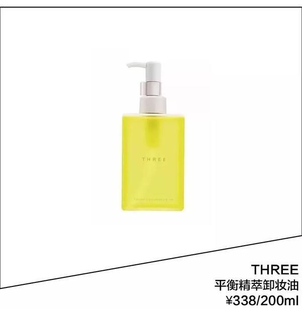 THREE 卸妆油