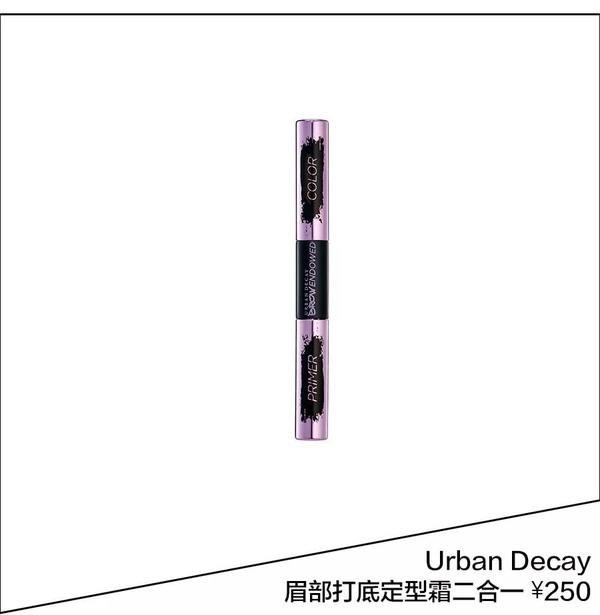 Urban Decay眉部打底定型霜二合一