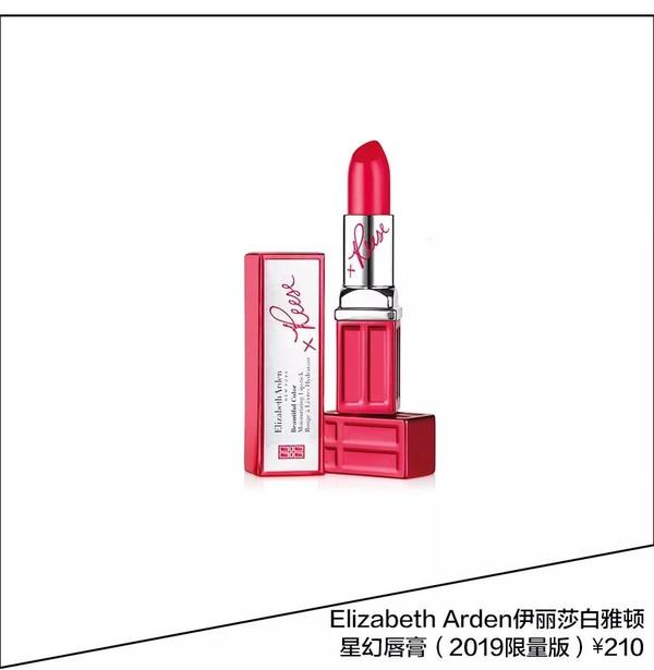 伊丽莎白雅顿星幻唇膏