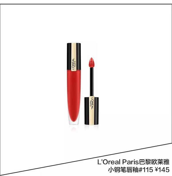 巴黎欧莱雅小钢笔唇釉
