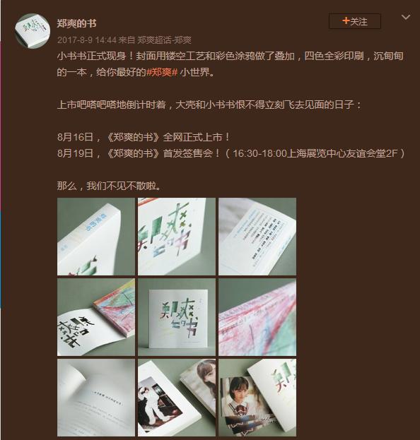 《郑爽的书》2017年发行