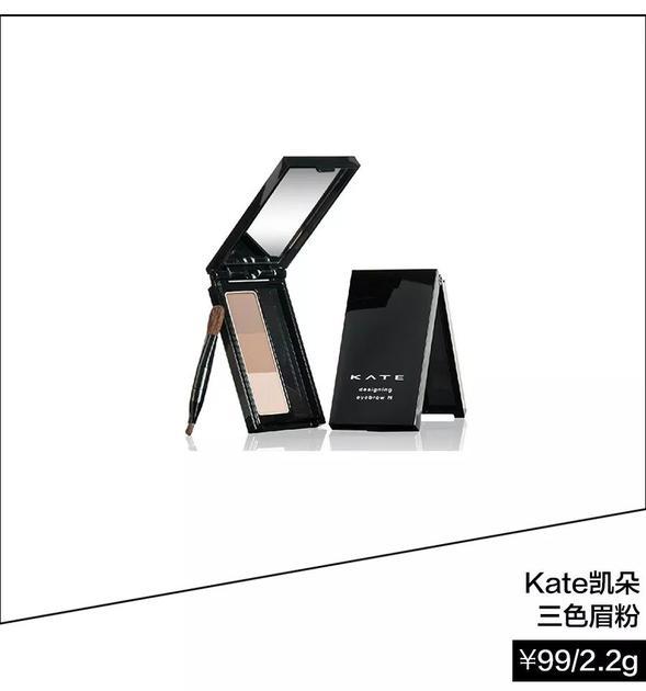 Kate三色眉粉