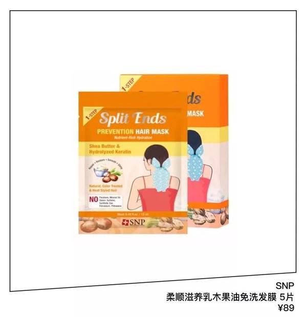 SNP柔顺滋养乳木果油免洗发膜