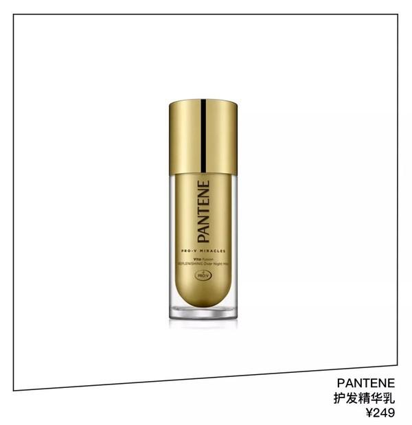 Pantene护发精华乳