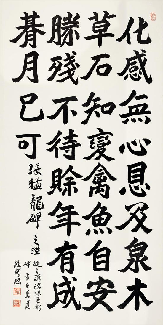 罗殿龙临《赵之谦临张猛龙碑》68cmX136cm