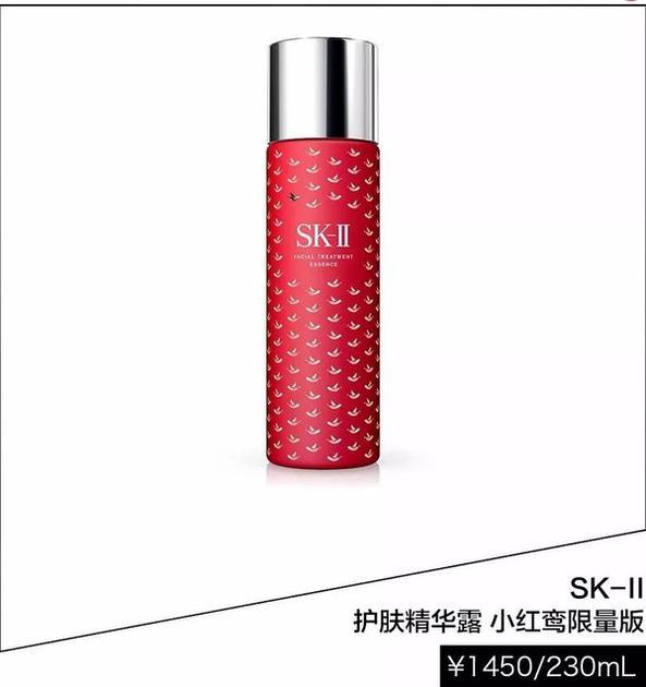 SK-II