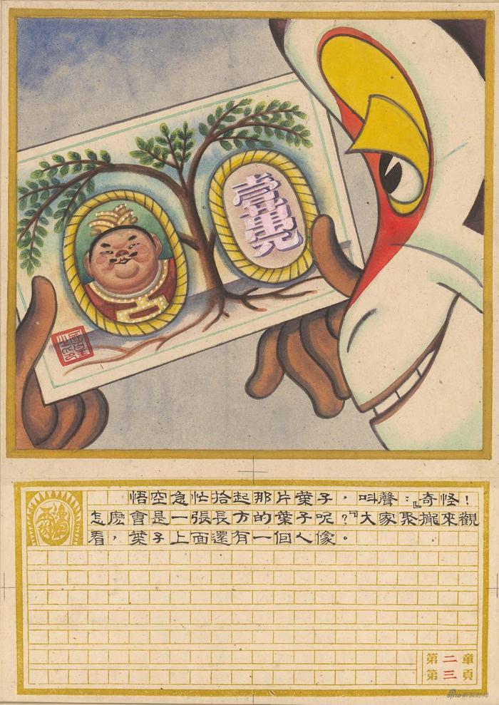 张光宇《西游漫记》第二章第三页 复制版画 37×26cm 1945 图片由势象空间提供