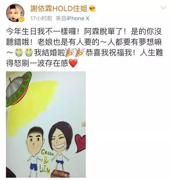 谢依霖在自己生日当天,晒出了一张“结婚照”