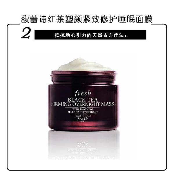 馥蕾诗红茶塑颜紧致修护睡眠面膜