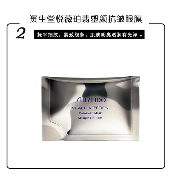 资生堂悦薇珀翡塑颜抗皱眼膜