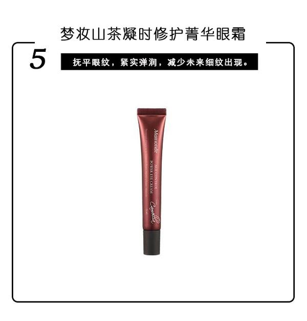 梦妆山茶凝时修护菁华眼霜