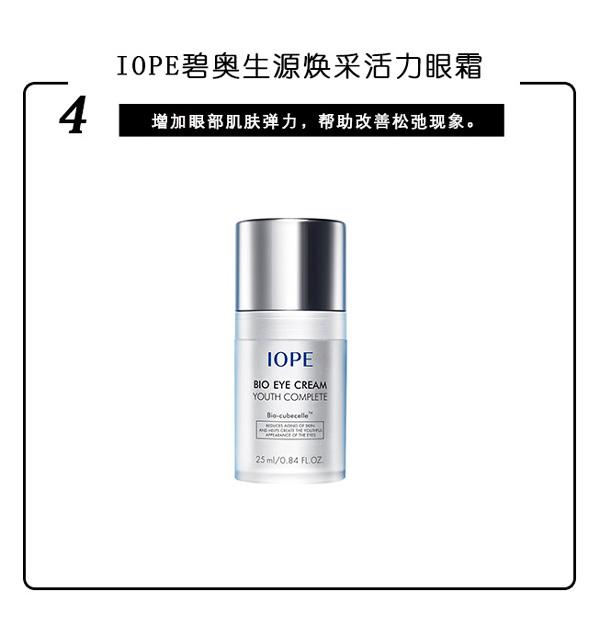 IOPE碧奥生源焕采活力眼霜