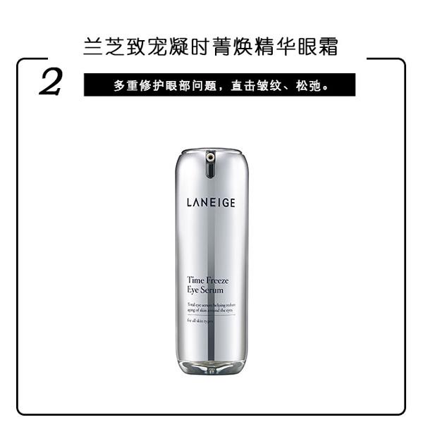 兰芝致宠凝时菁焕精华眼霜