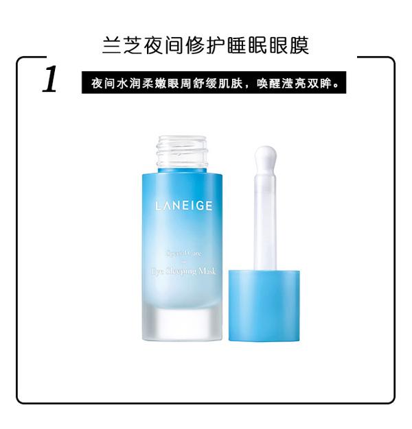兰芝夜间修护睡眠眼膜