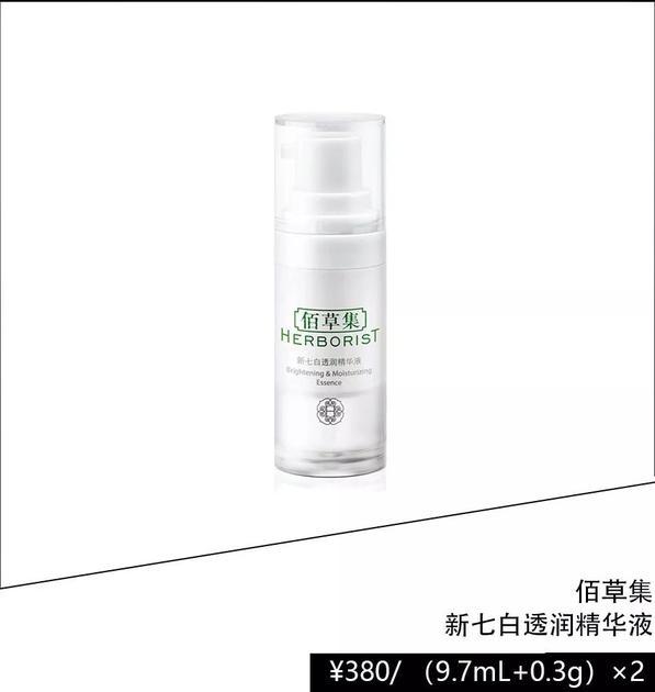 佰草集新七白透润精华液