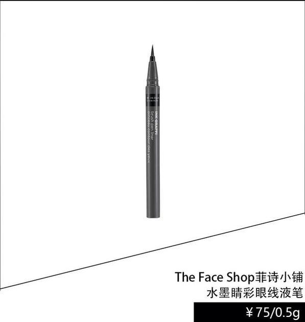 菲诗小铺眼线液笔