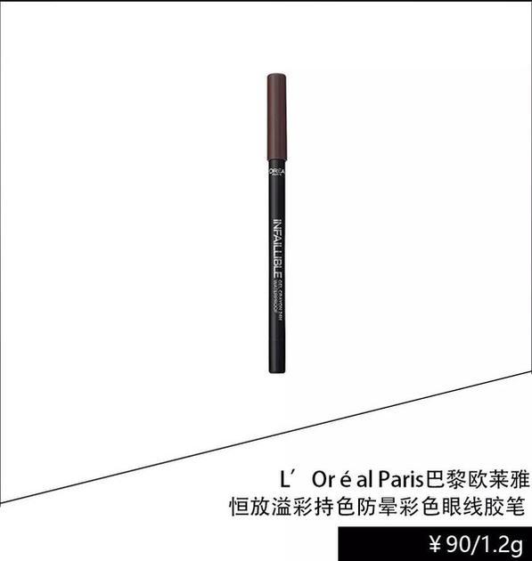 巴黎欧莱雅持色防晕彩色眼线胶笔