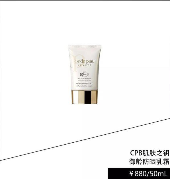 CPB肌肤之钥御龄防晒乳霜