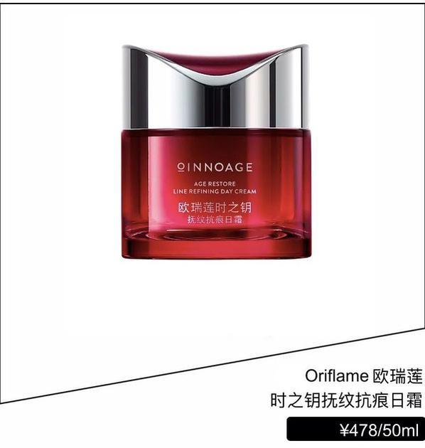 欧瑞莲时之钥抚纹抗痕日霜
