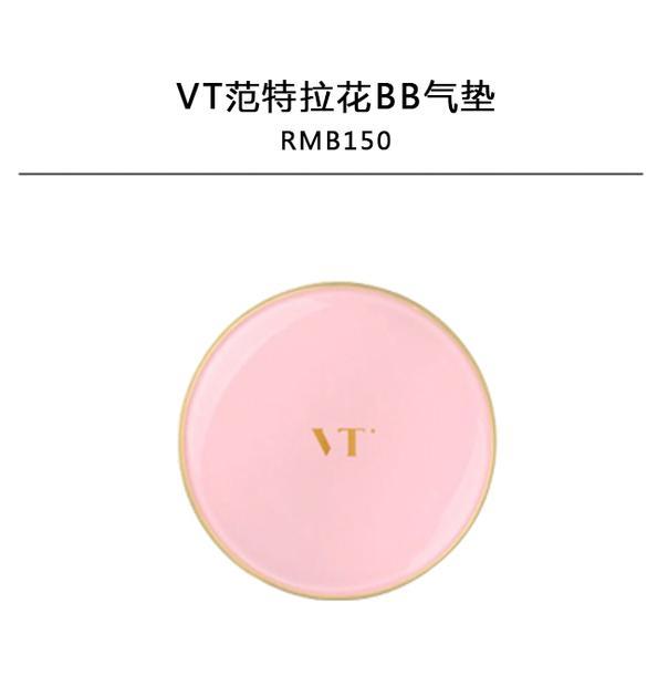 VT范特拉花BB气垫 RMB150