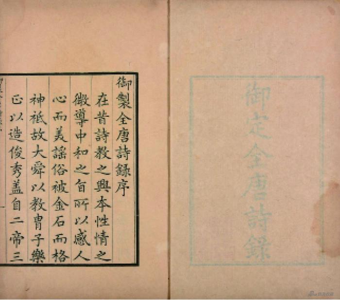 3223-1徐焯等编御定全唐诗录一百卷