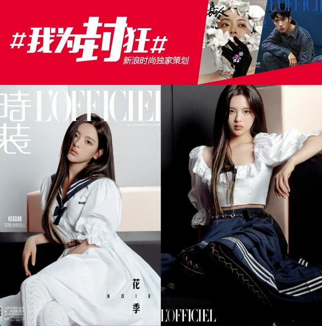 杨超越