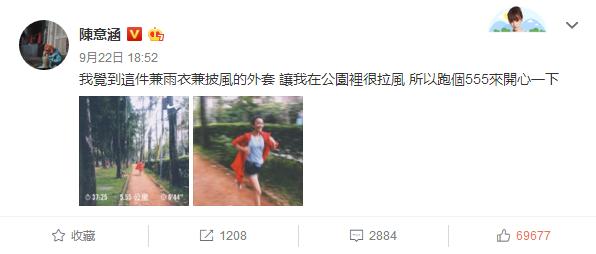 陈意涵微博