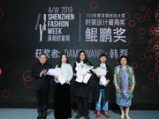 深圳时装周首度颁发“深圳时尚大奖”