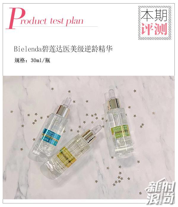 Bielenda碧莲达医美级逆龄精华评测