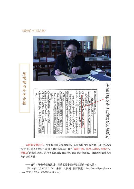 图17--屠呦呦与中医古籍《(葛仙翁)肘后备急方》