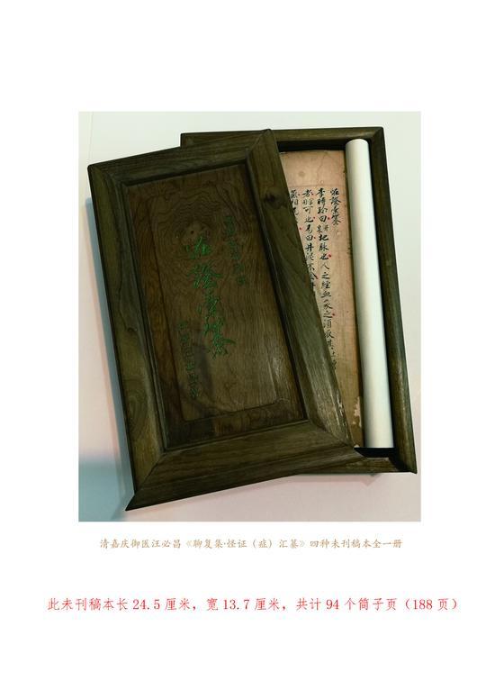 图4--《聊复集·怪症汇纂》