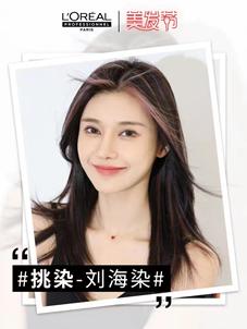 (图:欧莱雅PRO秋冬发色潮流趋势-挑染)