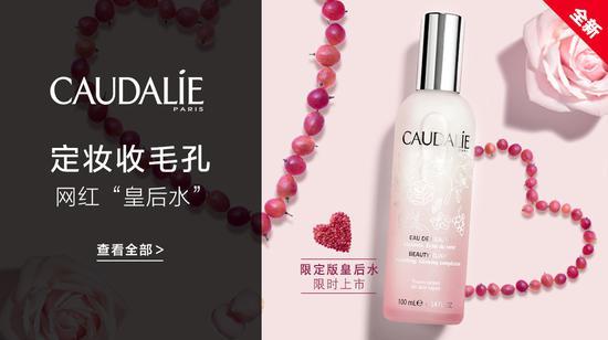 CAUDALIE欧缇丽葡萄活性精华爽肤水(粉色限量版)