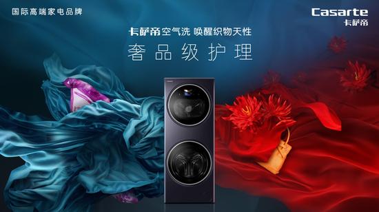 卡萨帝融合纤洗护理机