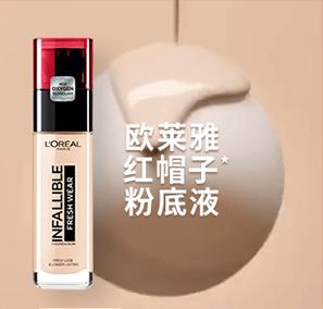 欧莱雅红帽子粉底液持久度测试