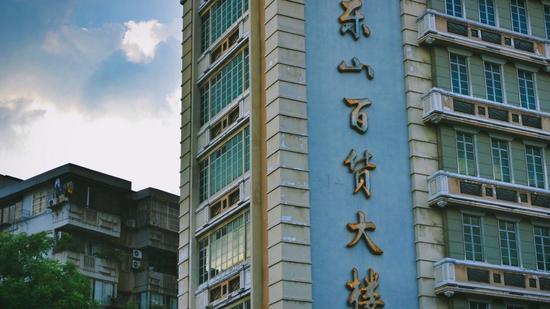 整修前的标志建筑:东山百货大楼(图片摄影:Olivia)