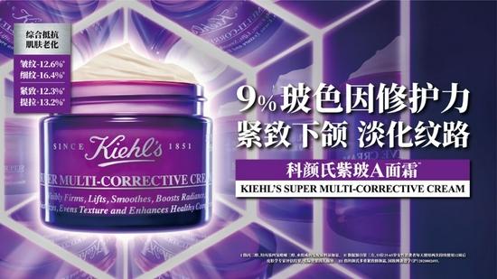 ▲Kiehl’s科颜氏紫玻A面霜KV图
